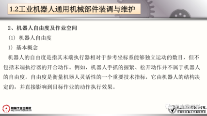 工業(yè)機器人裝調(diào)維修基礎(chǔ) 100頁PPT精講